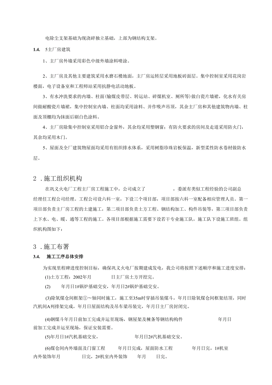 巩义火电厂.docx_第3页