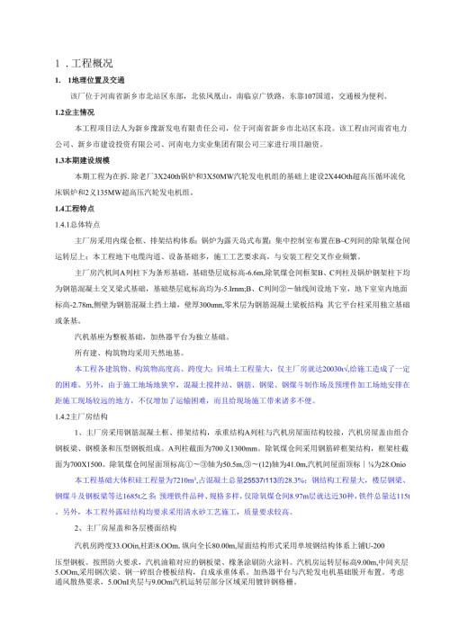 巩义火电厂.docx