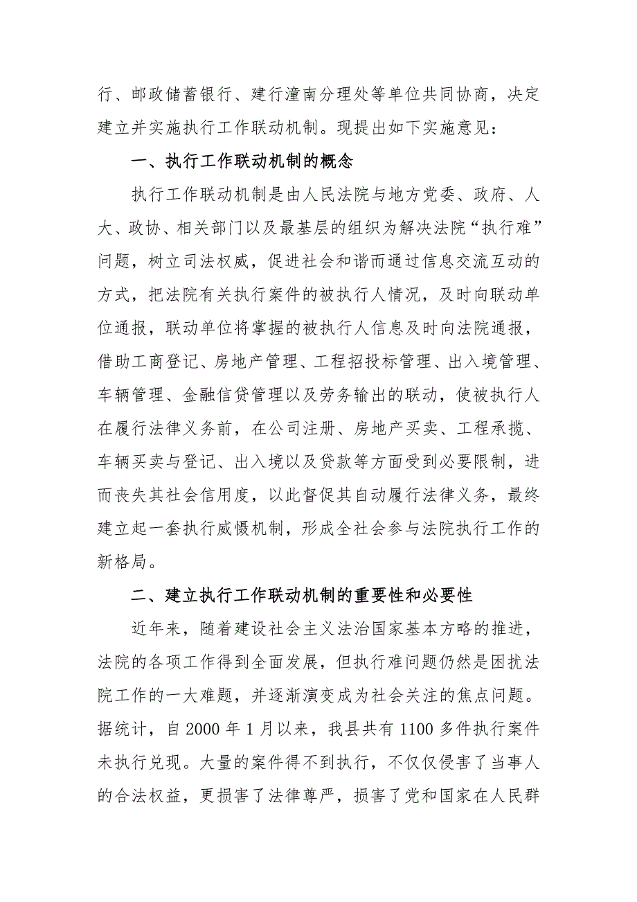 建立执行工作联动机制的实施意见.doc_第2页