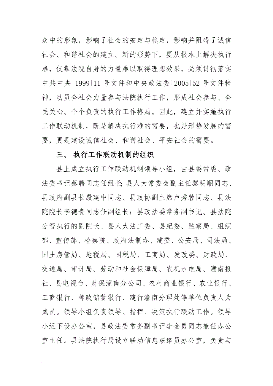 建立执行工作联动机制的实施意见.doc_第3页
