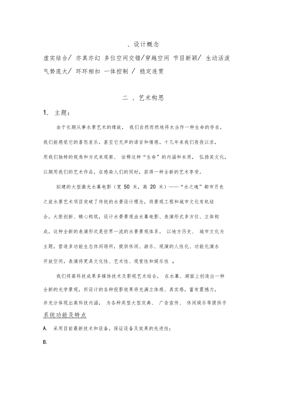 水幕电影设计方案.doc_第3页