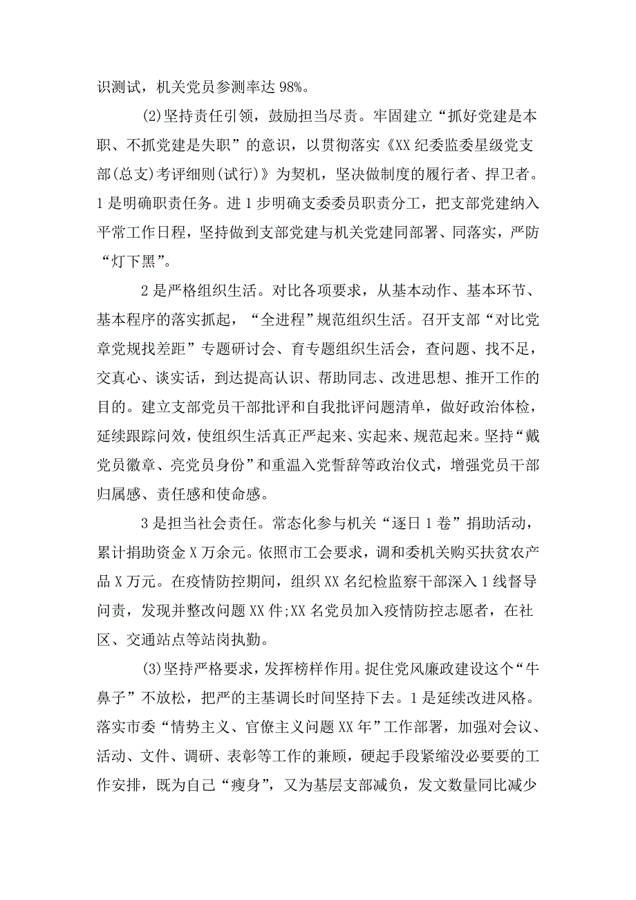市纪委机关2020年上半年党建工作总结.doc_第2页