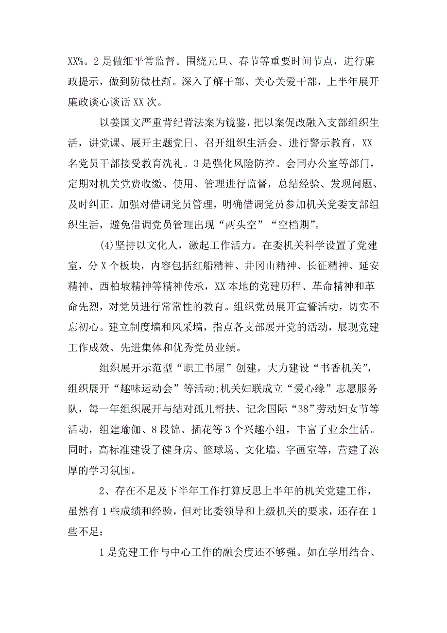 市纪委机关2020年上半年党建工作总结.doc_第3页