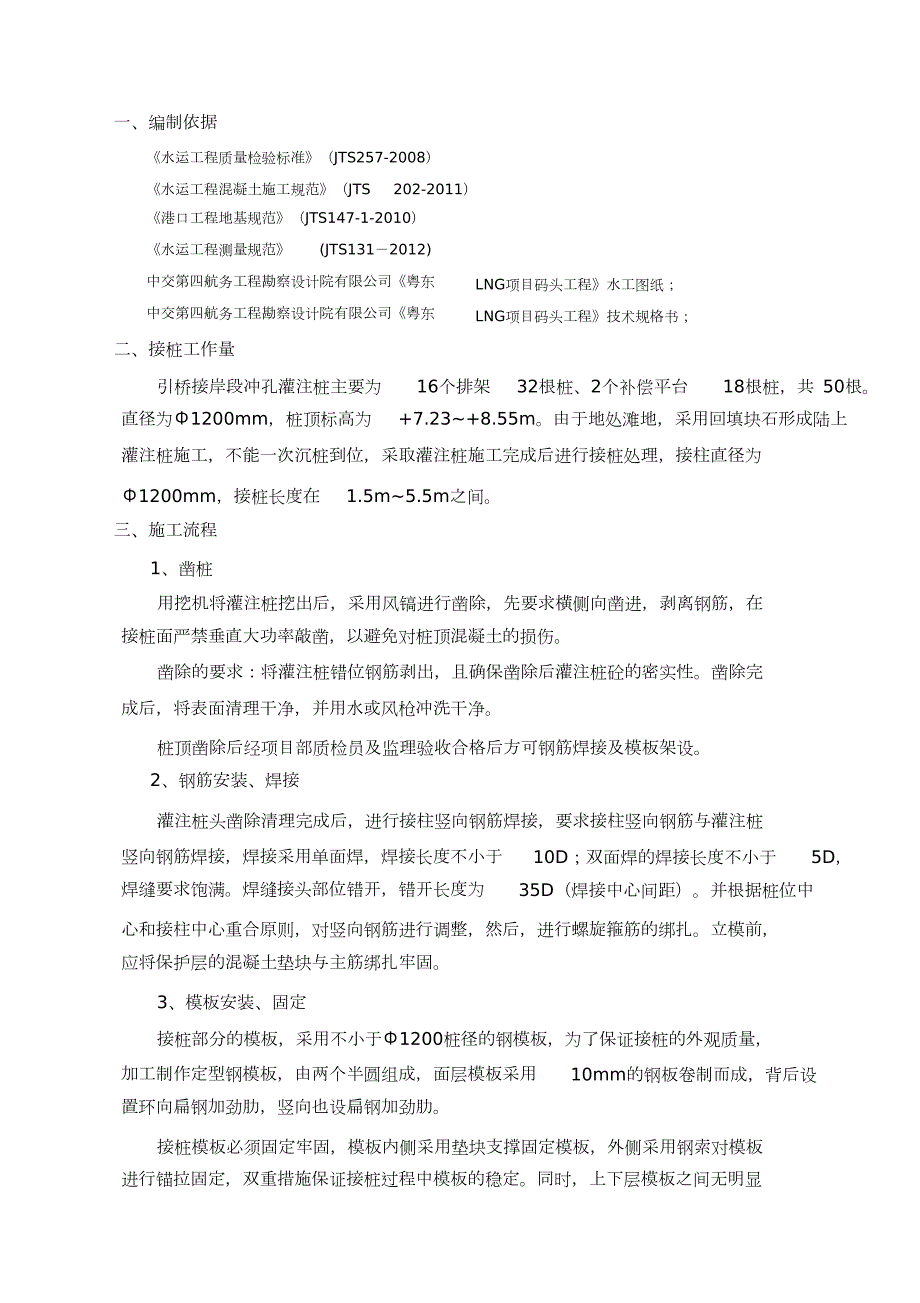 灌注桩接桩施工方案完整版.doc_第2页