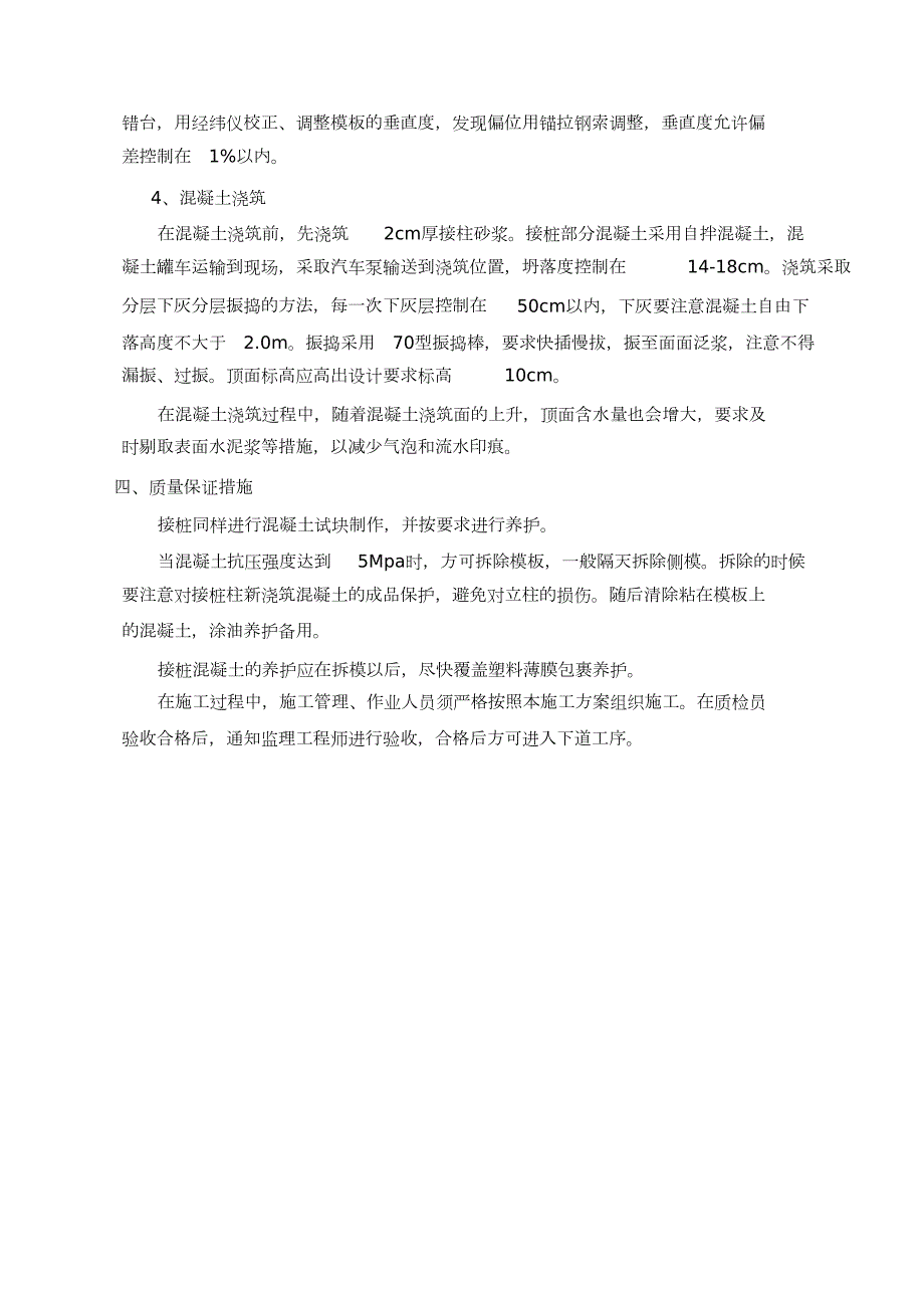 灌注桩接桩施工方案完整版.doc_第3页