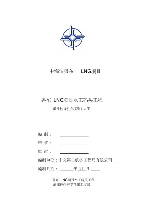灌注桩接桩施工方案完整版.doc