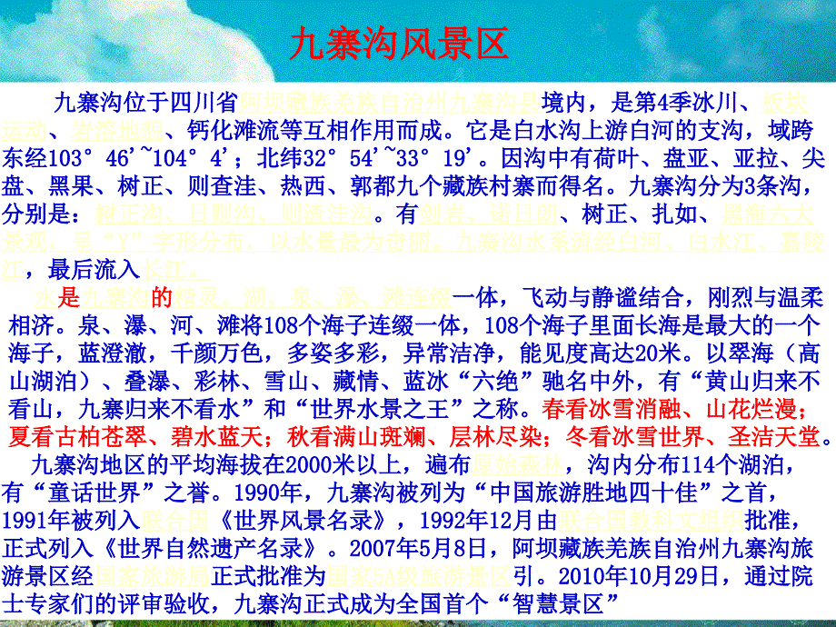 旅游景观欣赏方法PPT课件.ppt_第2页