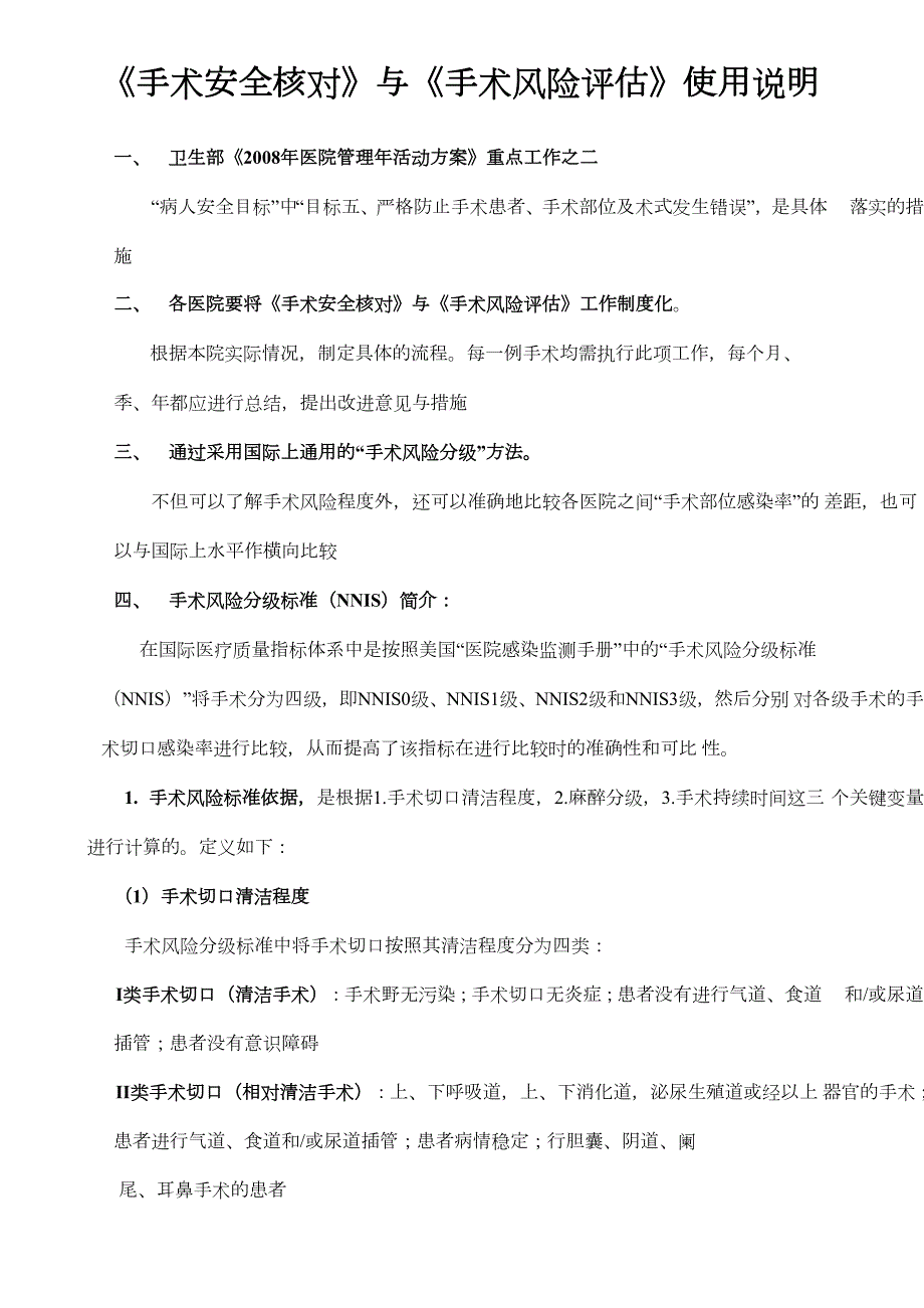 手术风险评估表.docx_第2页