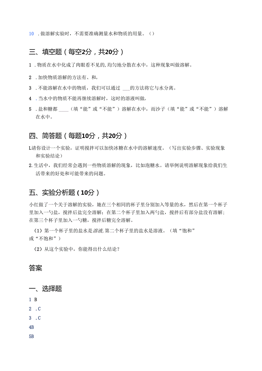 科学三年级上册人教鄂教版《盐和糖的溶解》课后作业.docx_第3页
