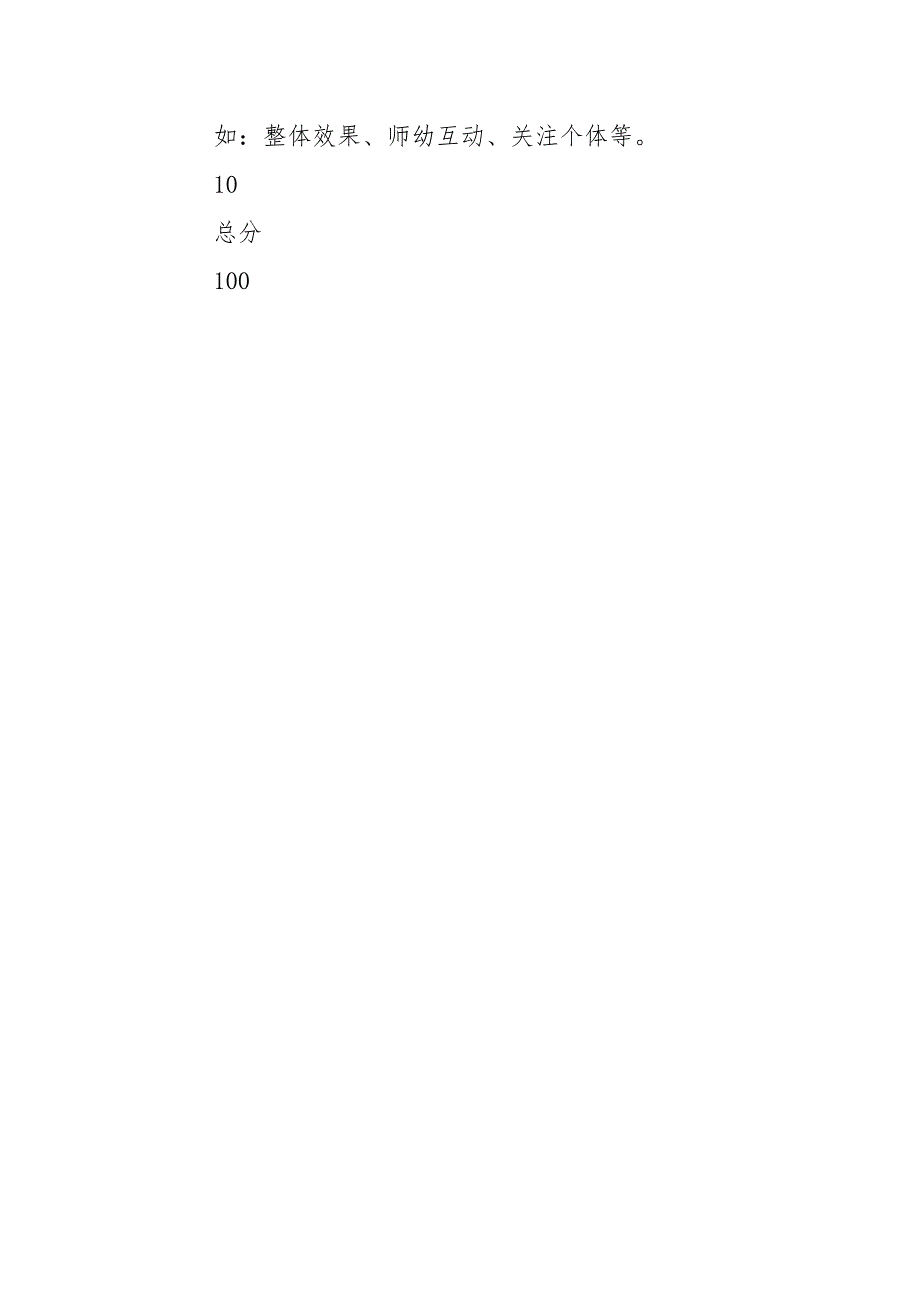 幼儿园体育游戏活动评价.doc_第3页