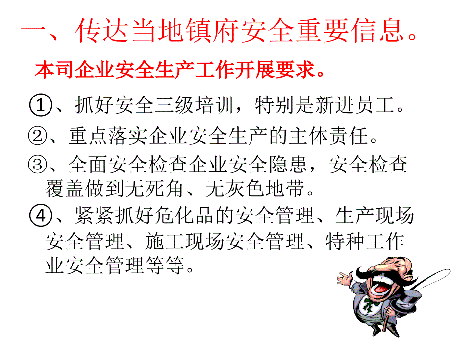岁末年初员工安全培训.ppt_第2页
