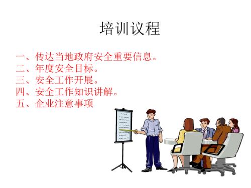 岁末年初员工安全培训.ppt