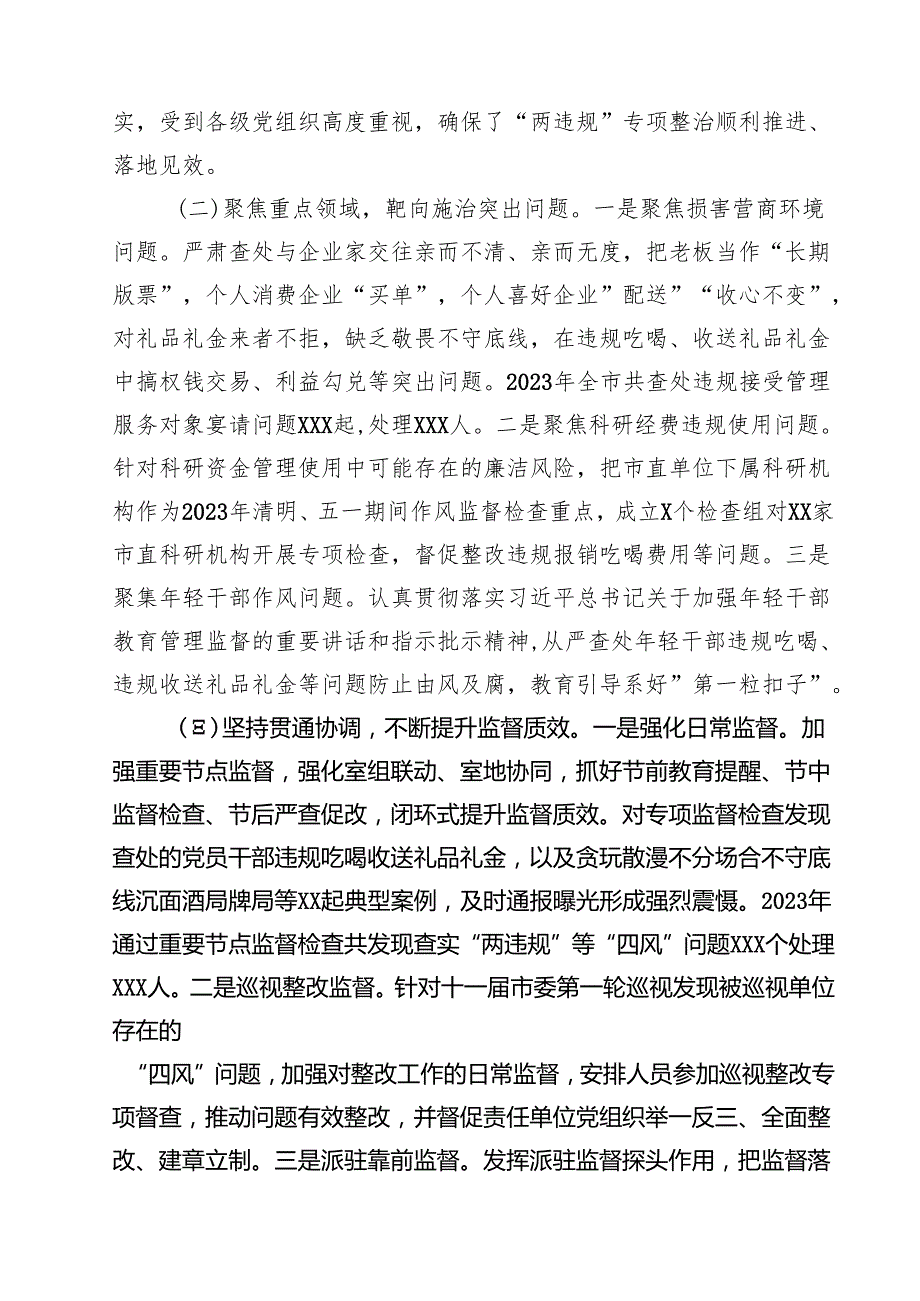 关于违规吃喝、违规收送礼品礼金专项整治情况调研报告【5篇】.docx_第2页