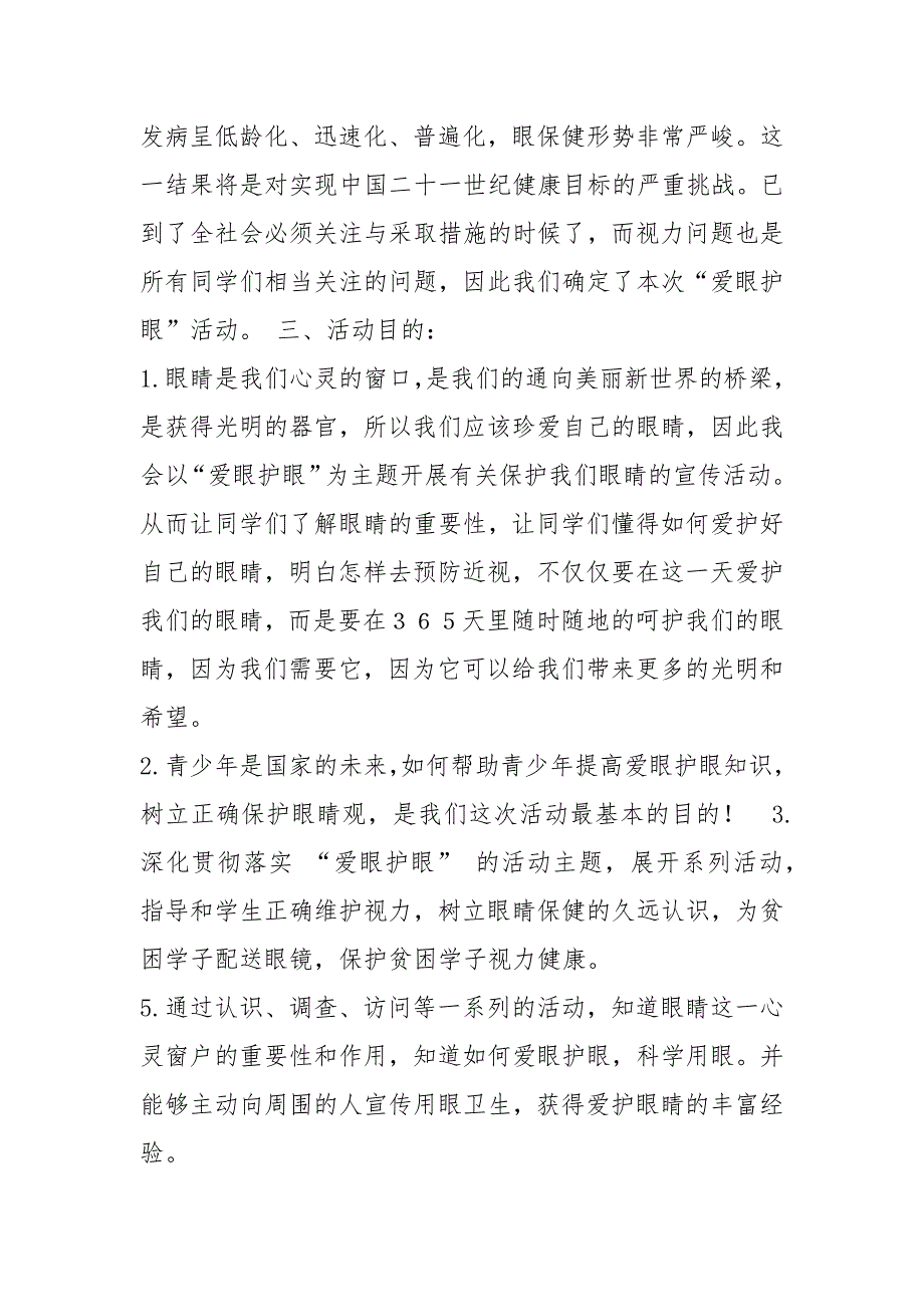 眼镜活动方案共6篇.docx_第2页