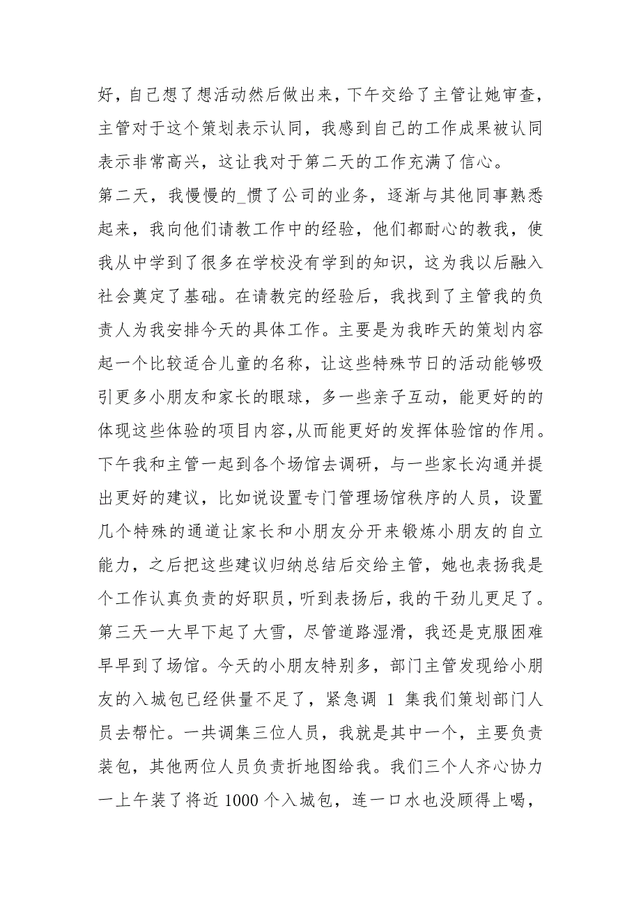 游乐场实习报告共6篇.docx_第2页