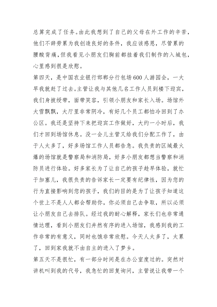 游乐场实习报告共6篇.docx_第3页