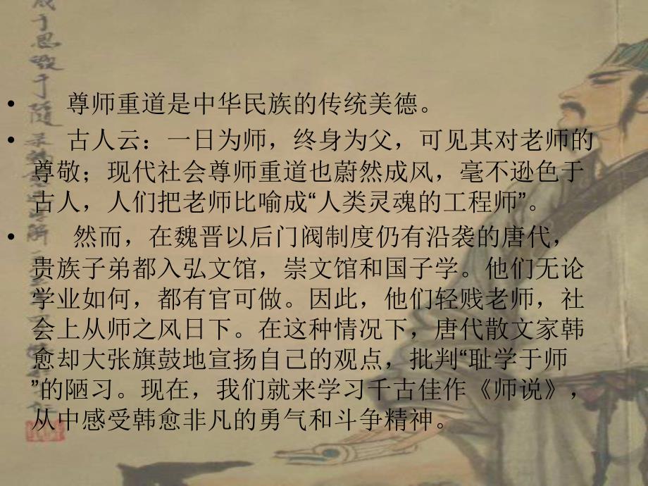 师说省一等奖优秀课件ppt.ppt_第1页