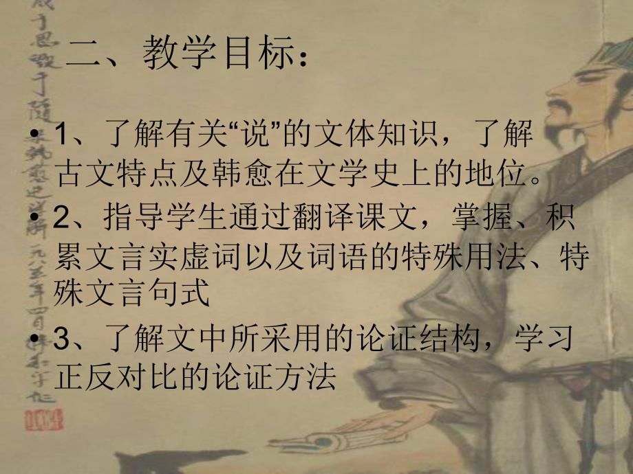 师说省一等奖优秀课件ppt.ppt_第3页