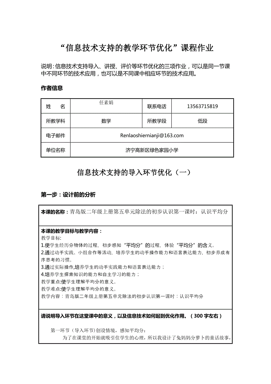 小学数学优化任素娟.doc_第1页