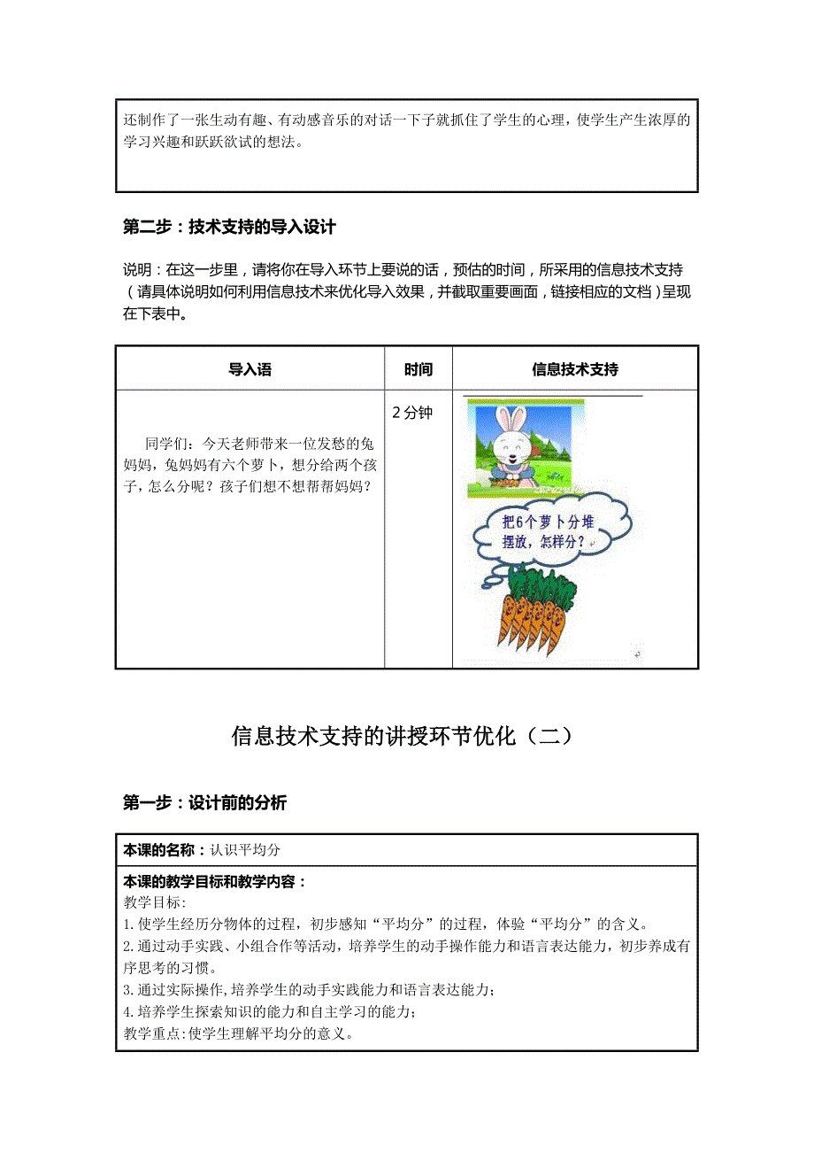 小学数学优化任素娟.doc_第2页