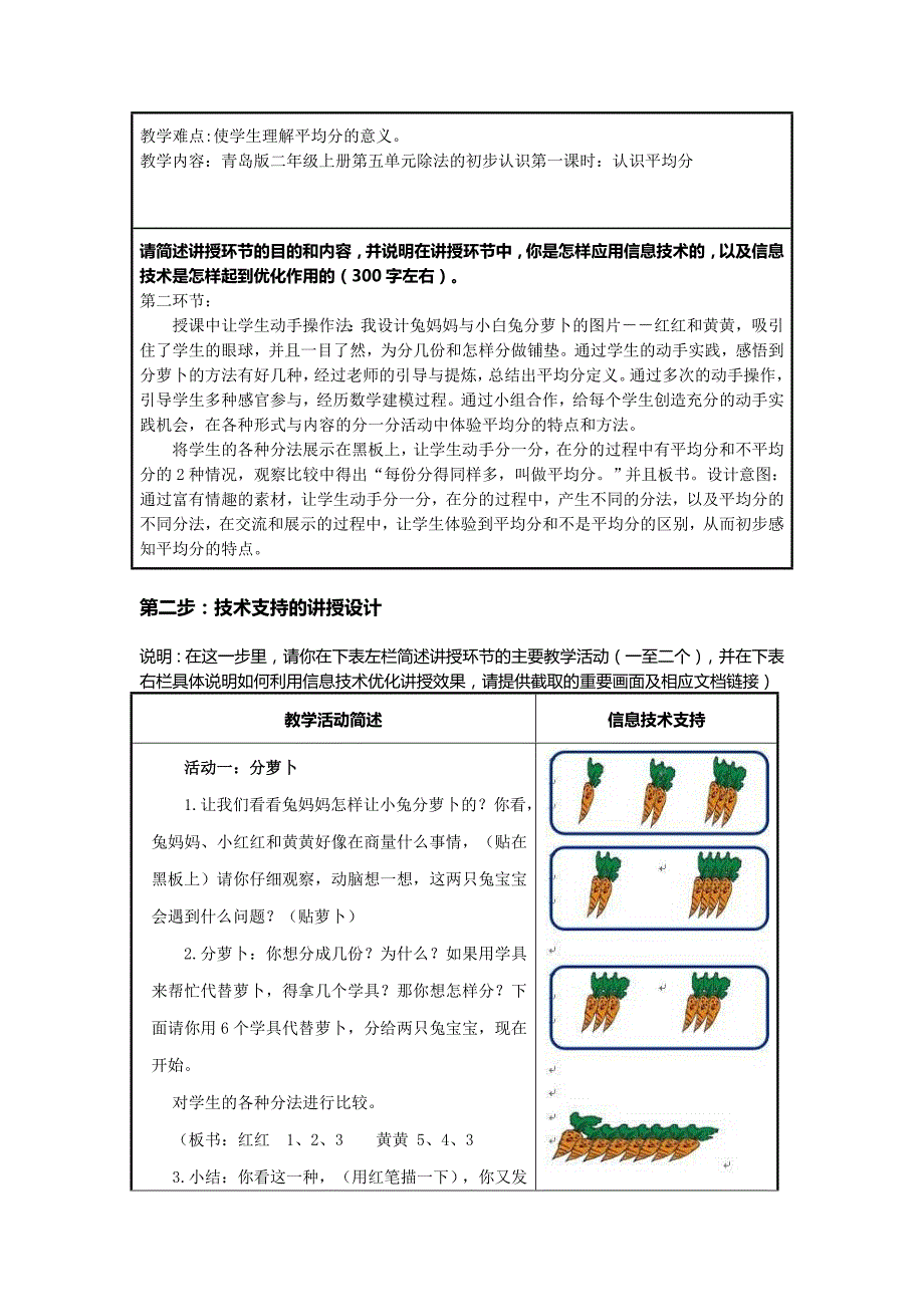 小学数学优化任素娟.doc_第3页