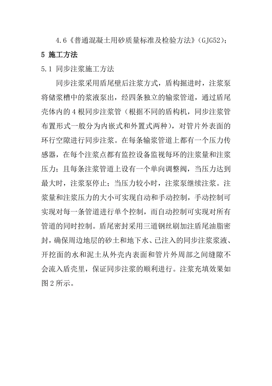 盾构注浆施工工艺工法.doc_第3页