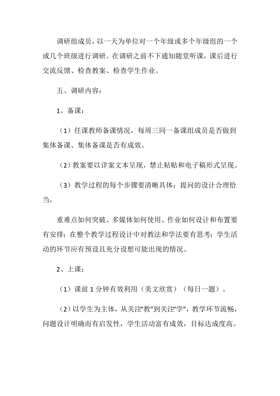 教学调研活动方案.doc_第2页
