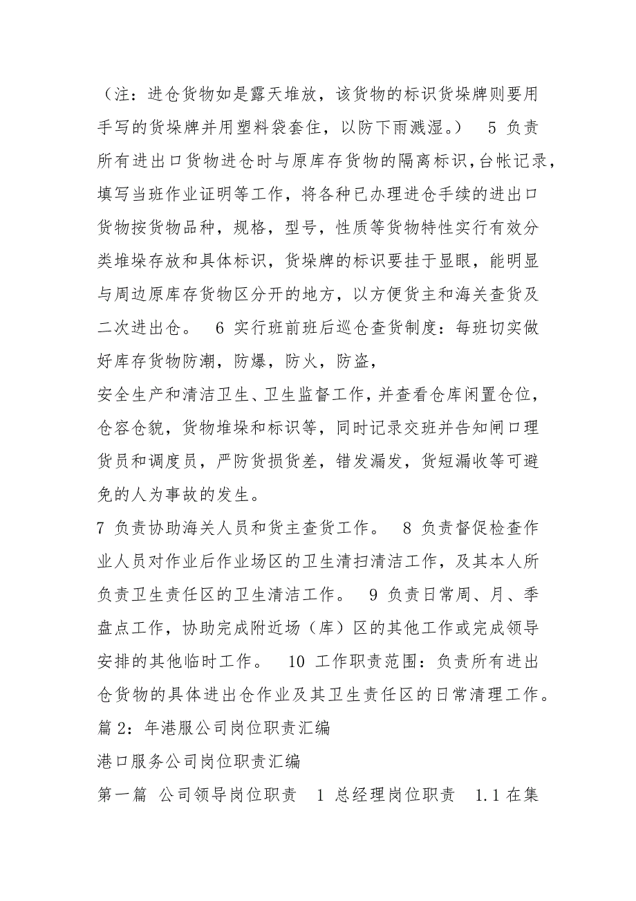 港口业务员岗位职责共6篇.docx_第2页