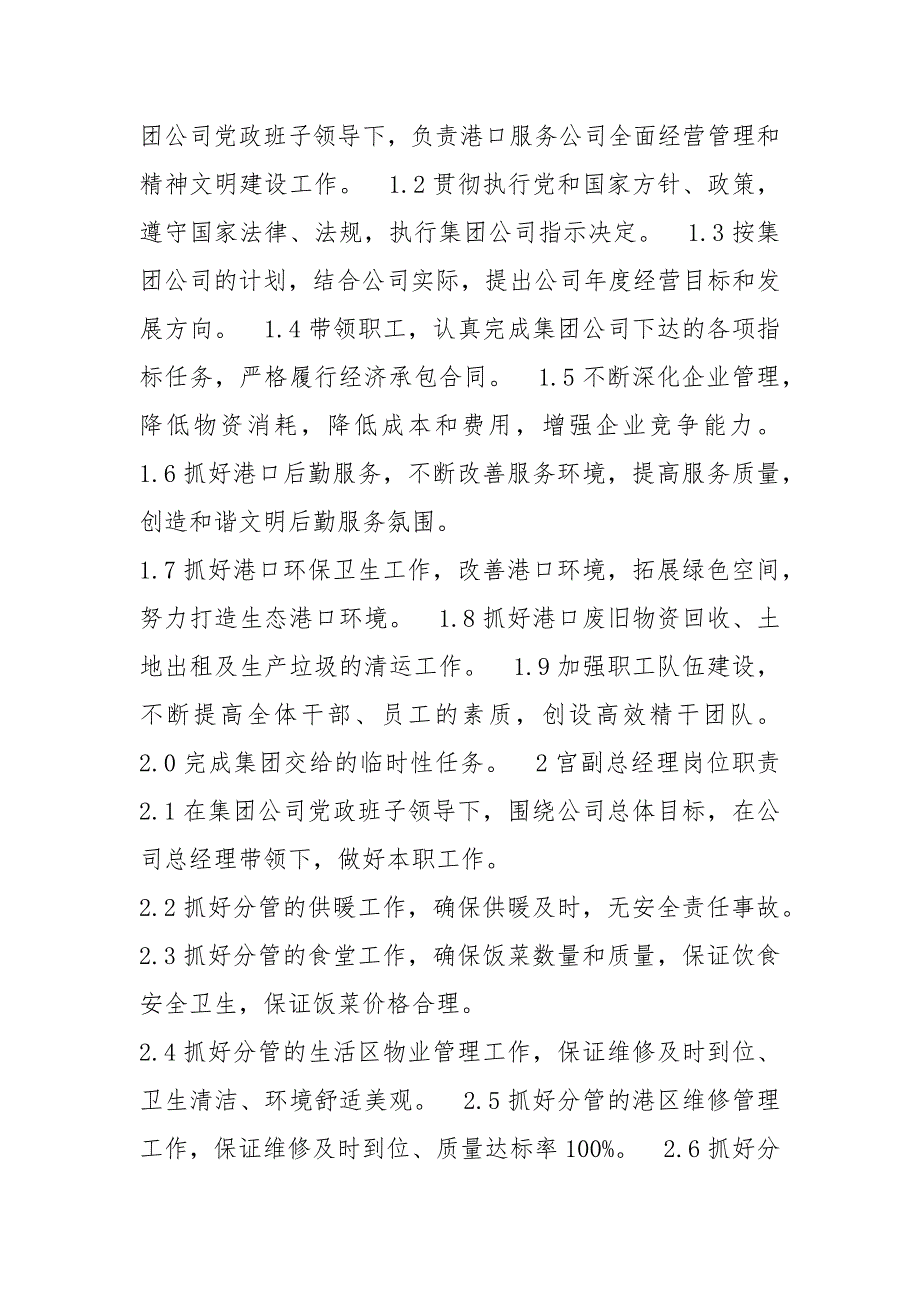 港口业务员岗位职责共6篇.docx_第3页