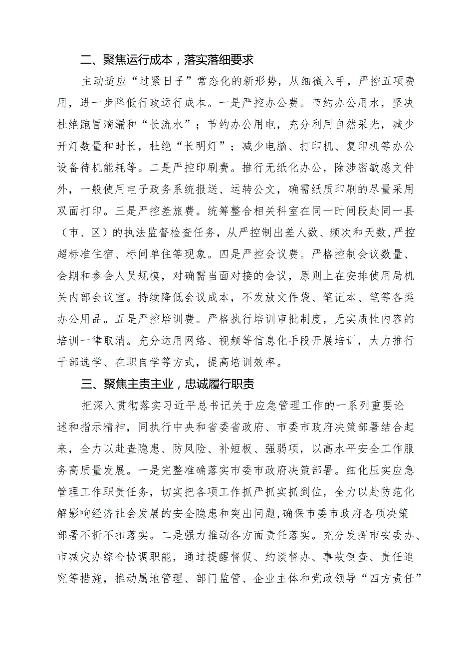 7篇 2025年关于“党政机关习惯过紧日子”工作情况总结汇报（通用）.docx_第2页