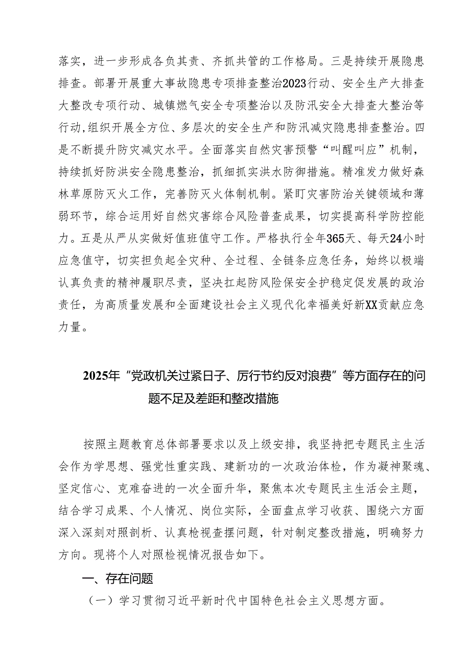 7篇 2025年关于“党政机关习惯过紧日子”工作情况总结汇报（通用）.docx_第3页