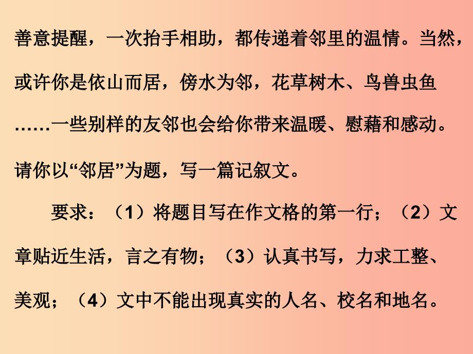 广东省中考语文总复习第五部分第二章第一讲全命题作文课件.ppt_第3页