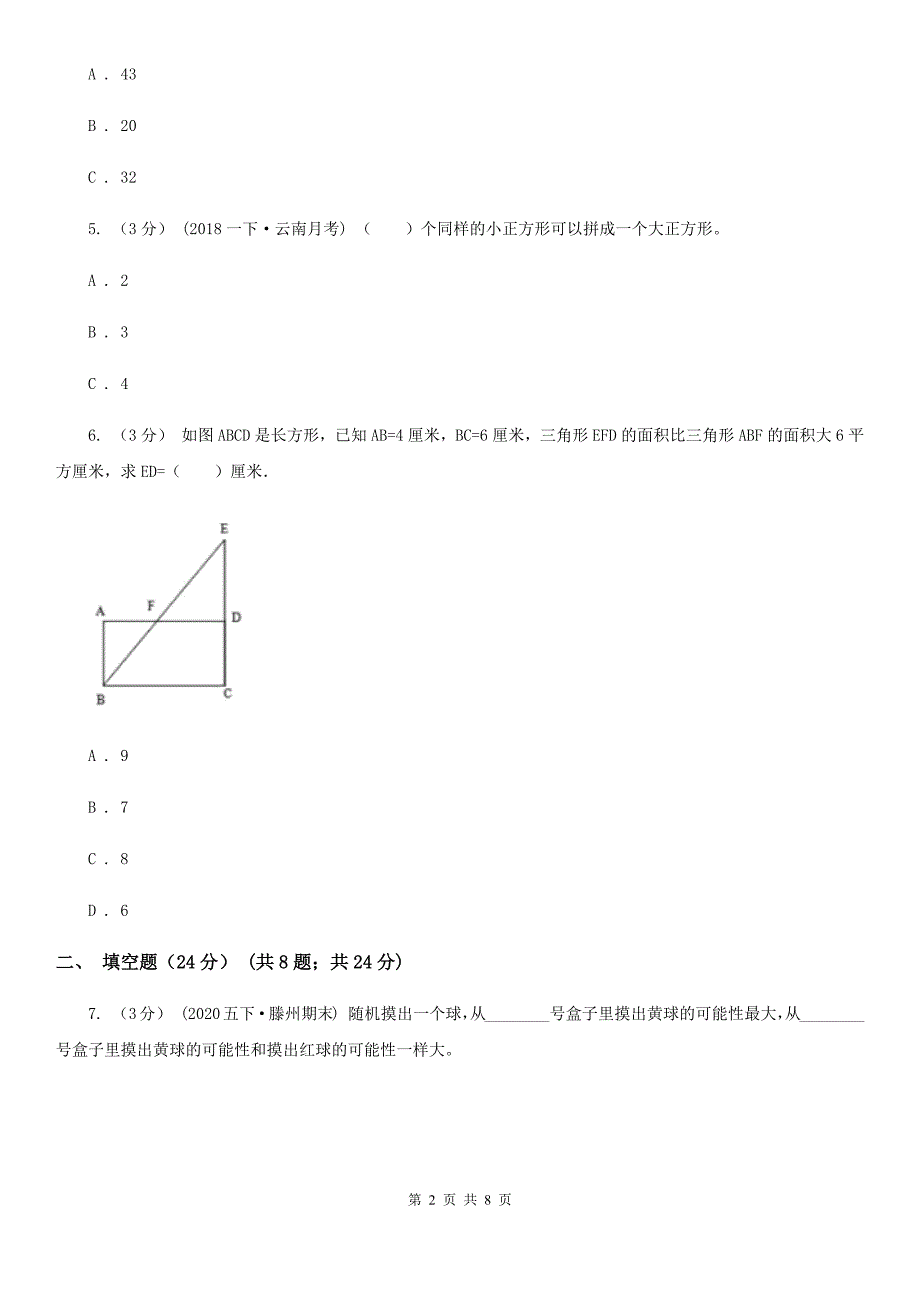 广东省揭阳市20202021小升初数学试卷A卷.doc_第2页
