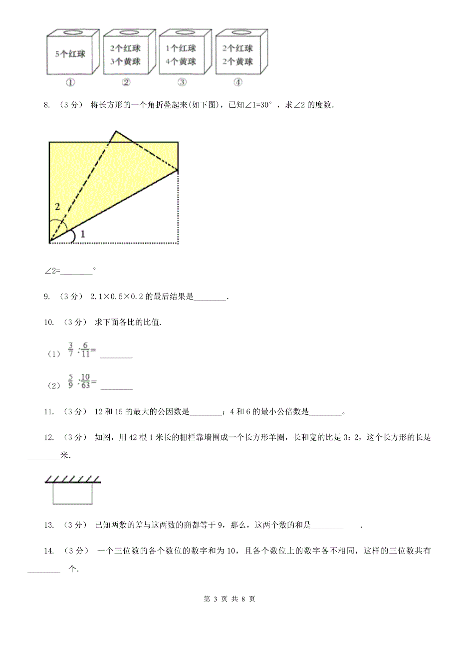 广东省揭阳市20202021小升初数学试卷A卷.doc_第3页