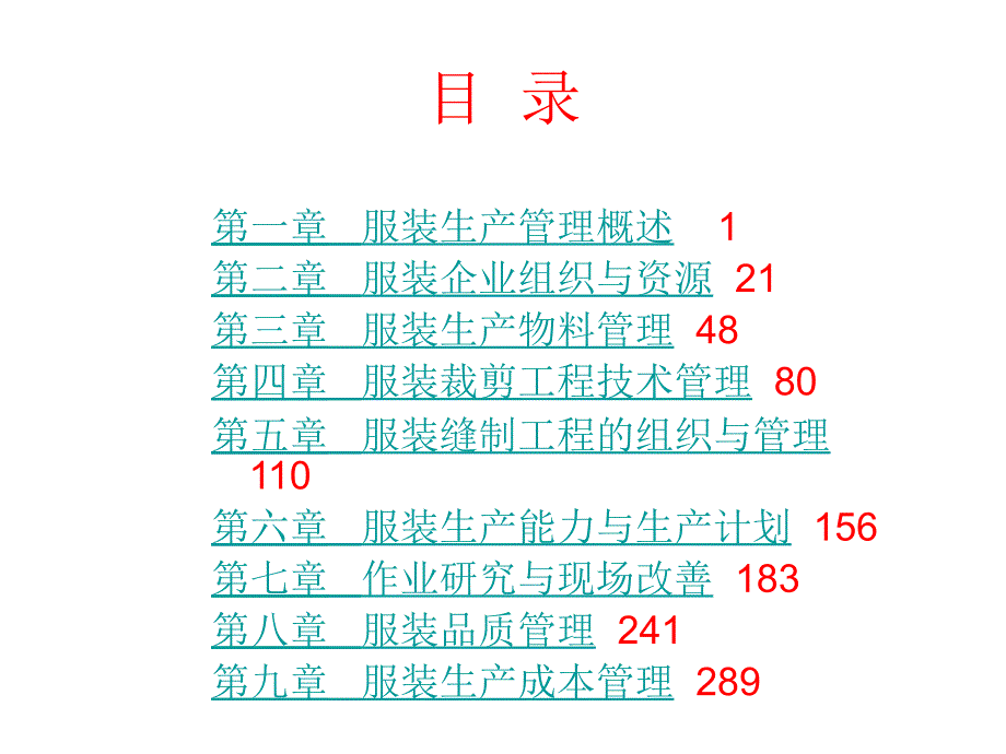 服装生产管理第三版59.ppt_第2页