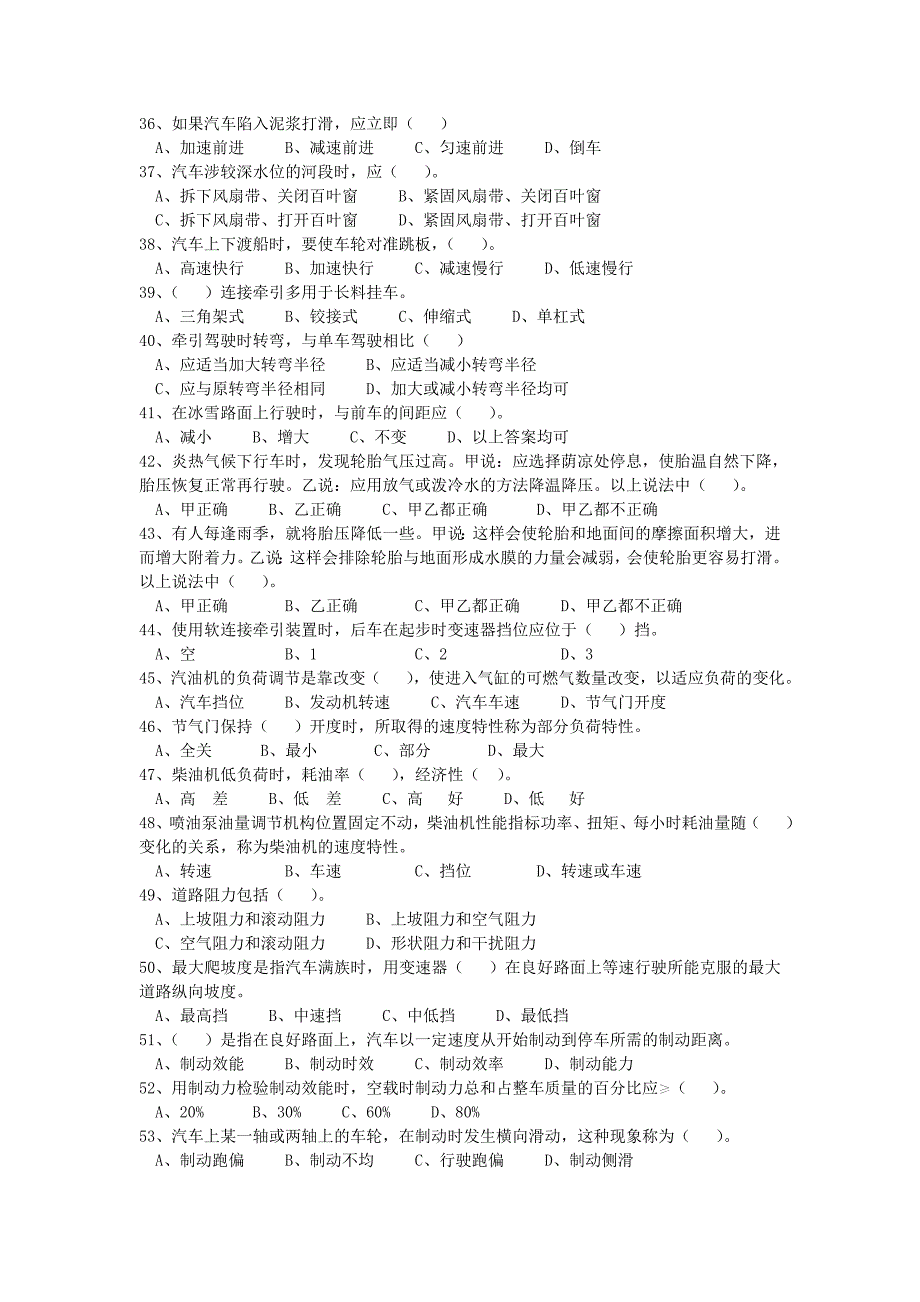 汽车驾驶员高级理论知识试卷.doc_第3页