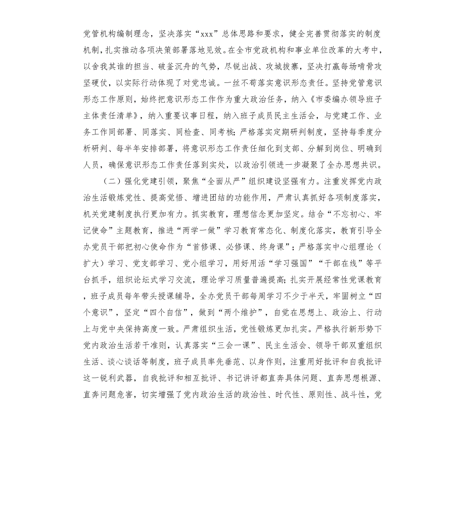 政治生态工作情况报告.docx_第2页