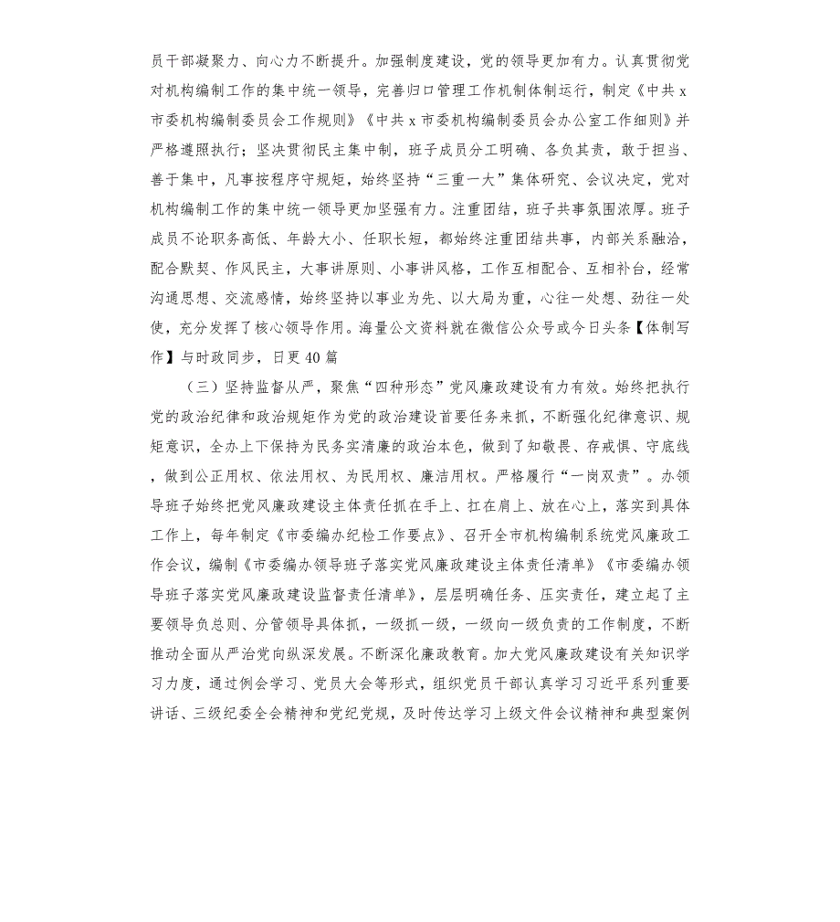 政治生态工作情况报告.docx_第3页