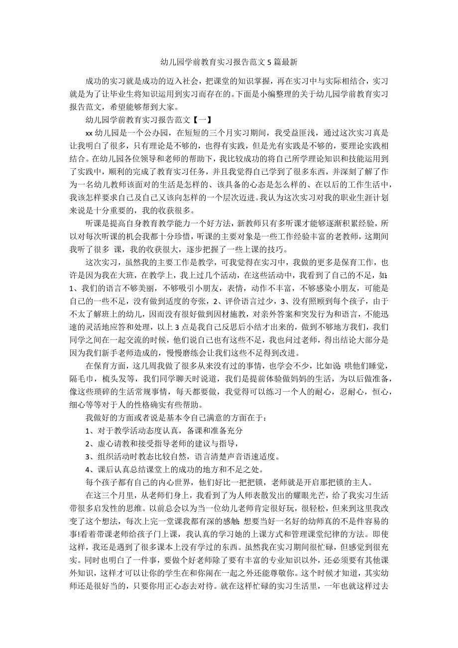 幼儿园学前教育实习报告范文5篇最新.docx_第1页