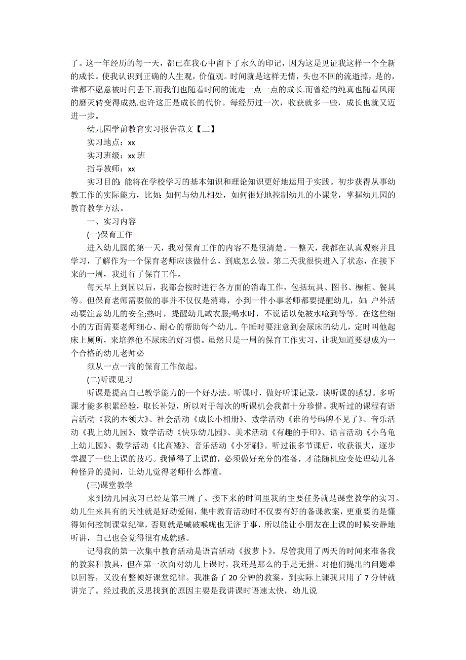 幼儿园学前教育实习报告范文5篇最新.docx_第2页