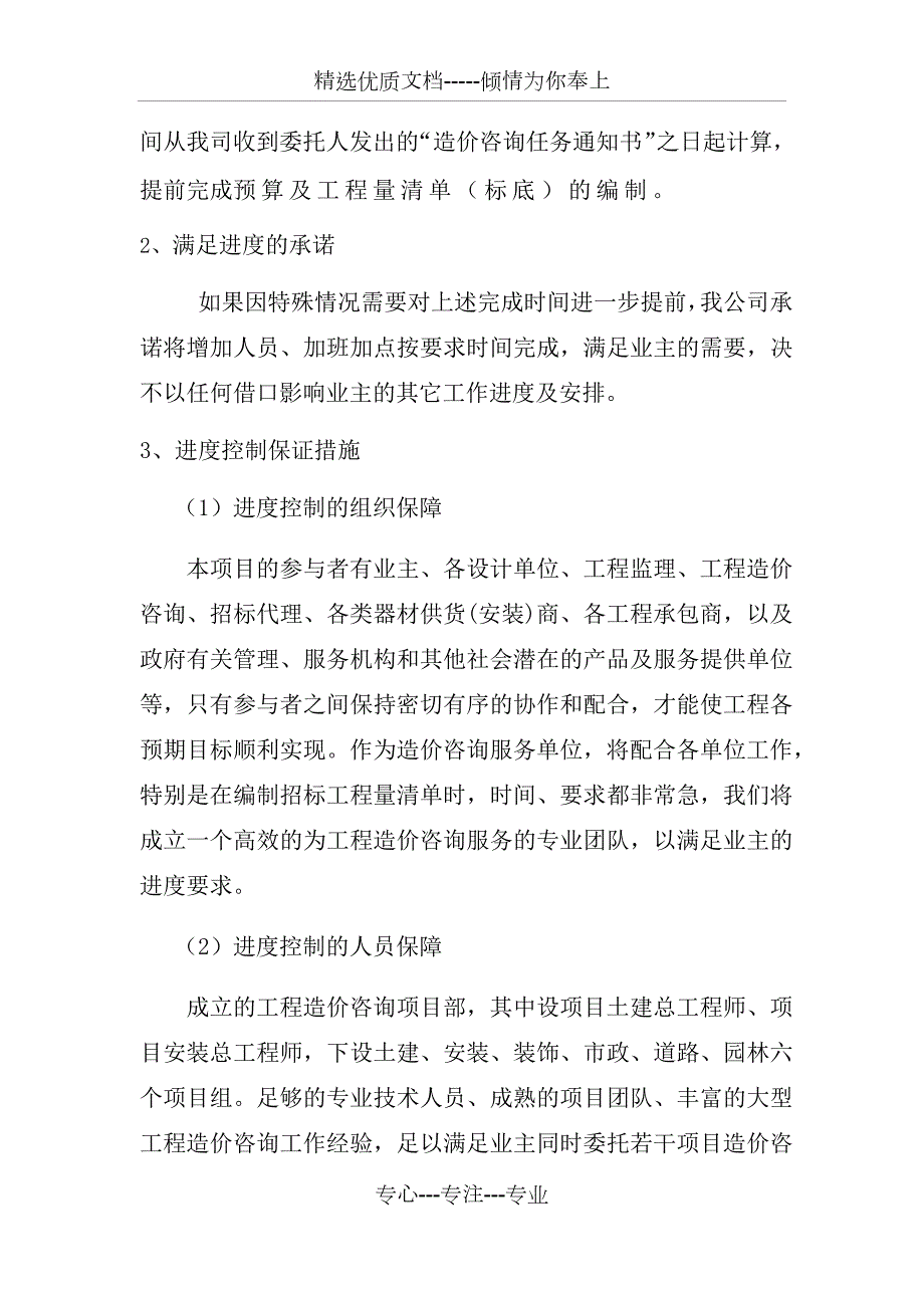 工程造价咨询实施方案及保障措施共18页.docx_第3页