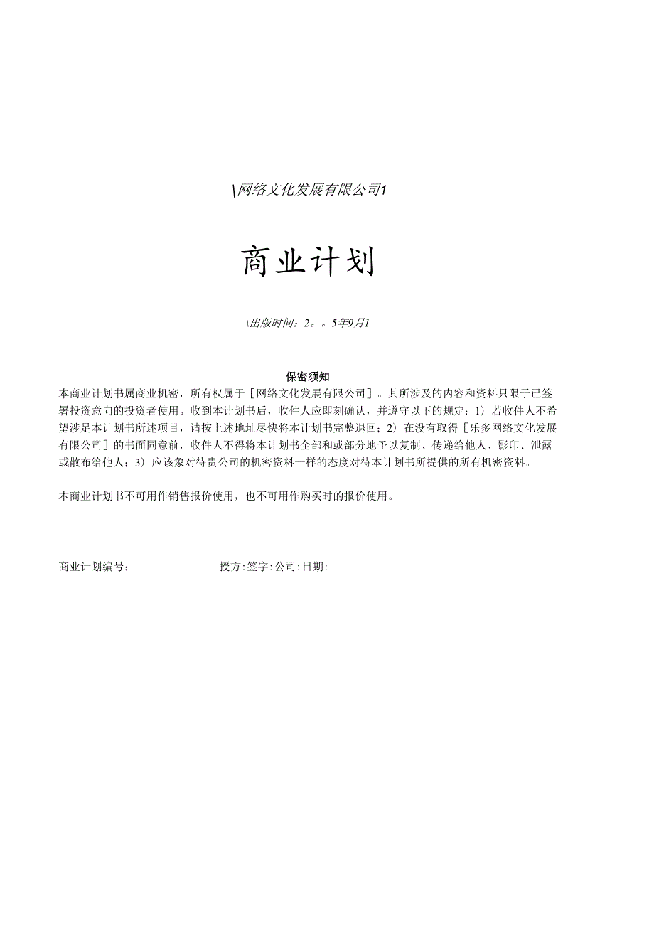 网络商业计划书.docx_第1页
