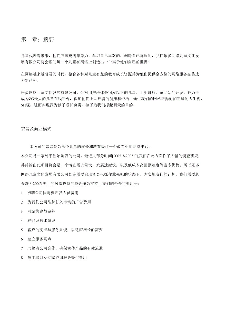 网络商业计划书.docx_第3页