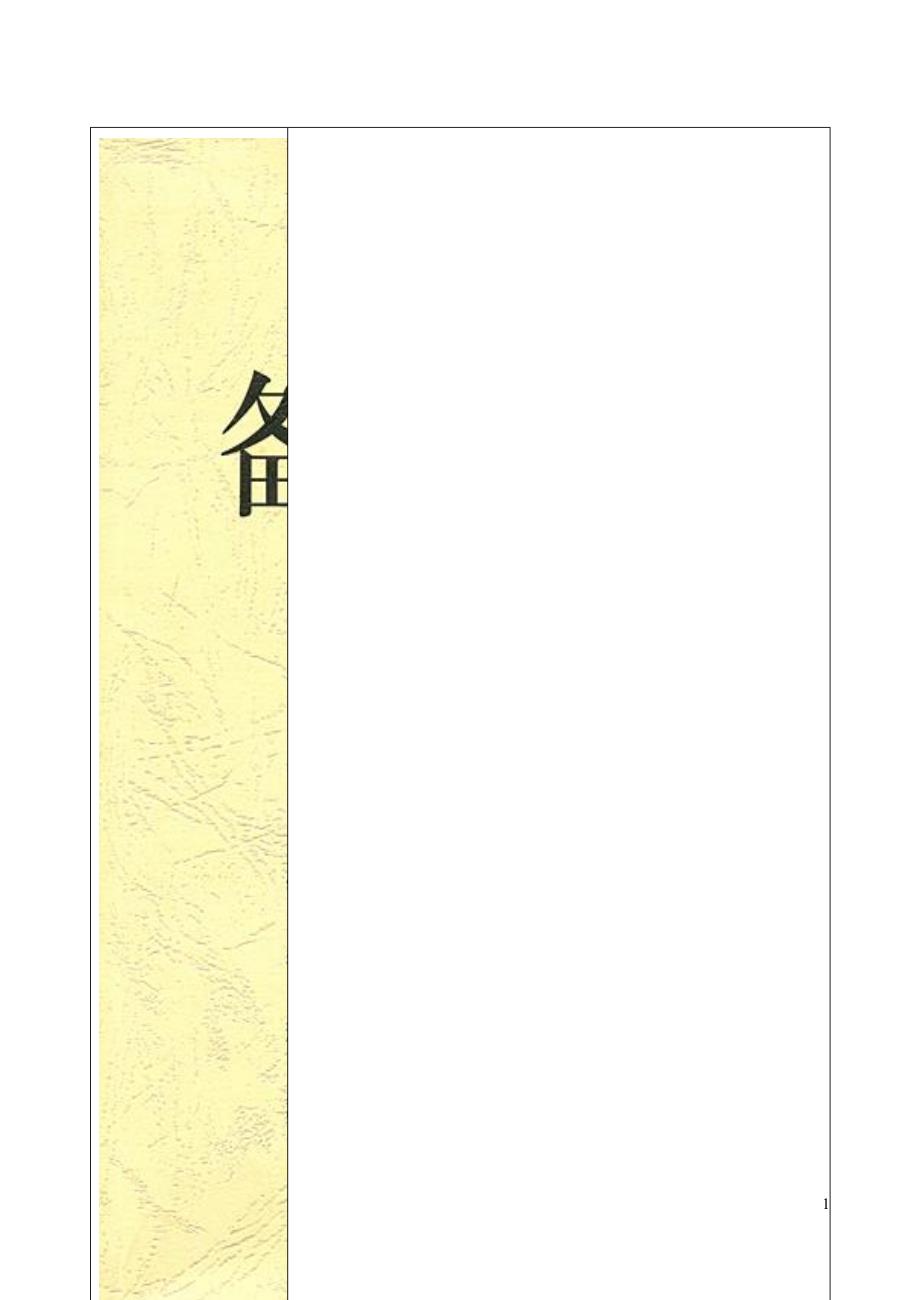 最新湘教版音乐三年级上教案全册教案.doc_第1页