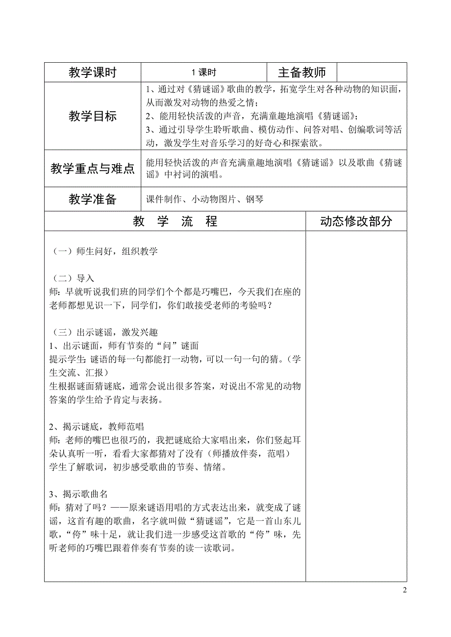 最新湘教版音乐三年级上教案全册教案.doc_第2页