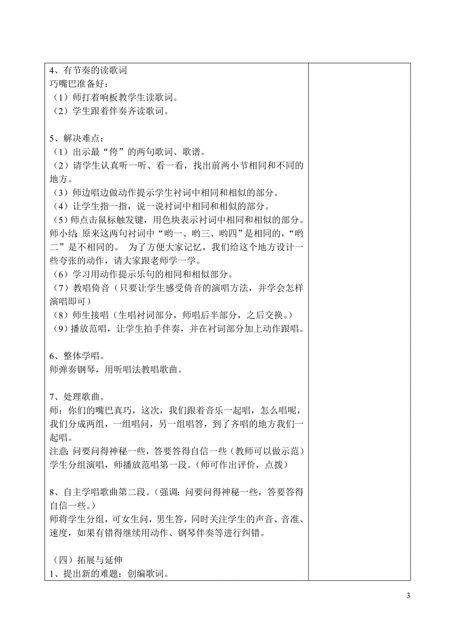最新湘教版音乐三年级上教案全册教案.doc_第3页