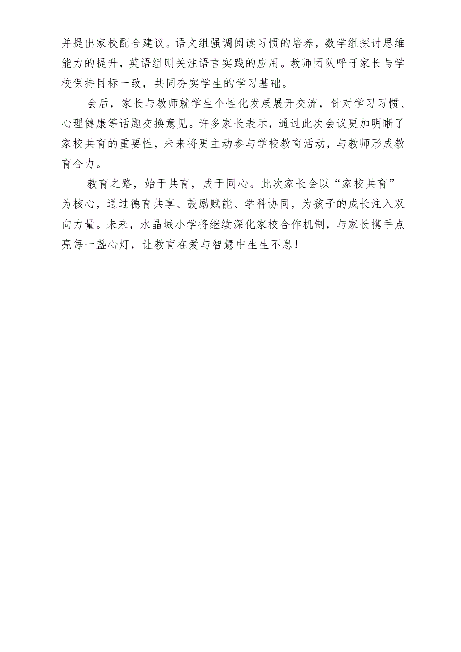开展家校共育家长会活动简报.docx_第2页