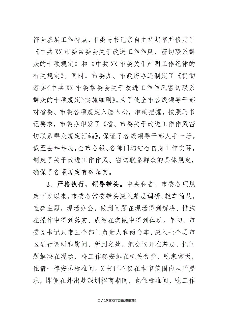 市委贯彻落实中央八项规定的情况汇报.doc_第2页