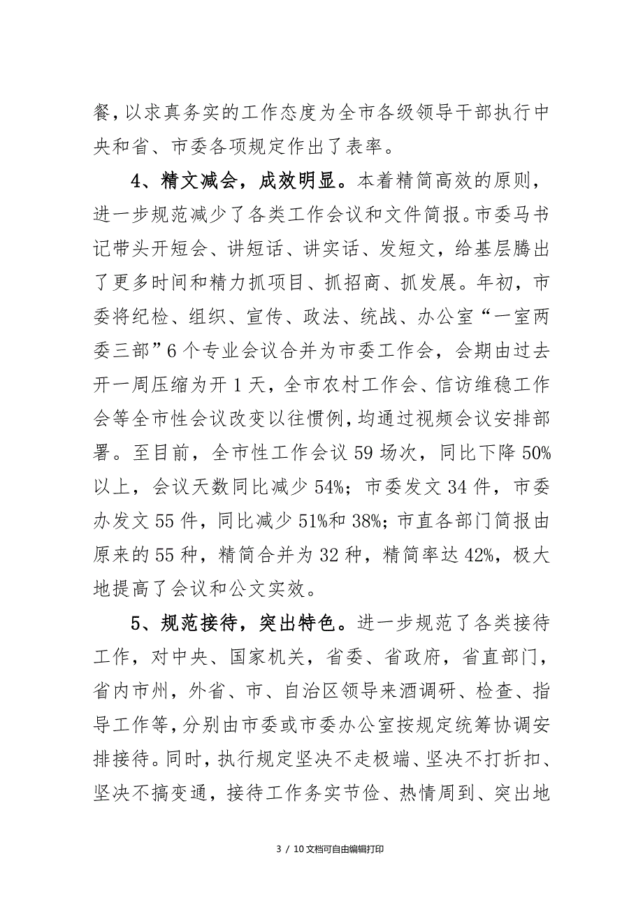 市委贯彻落实中央八项规定的情况汇报.doc_第3页