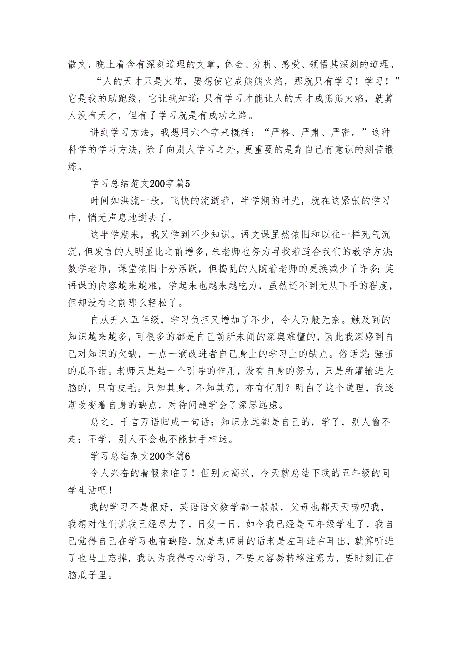 学习总结范文200字（32篇）.docx_第3页